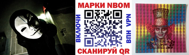 Марки N-bome 1,8мг Семёнов